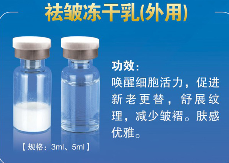 抗衰抗皱冻干乳